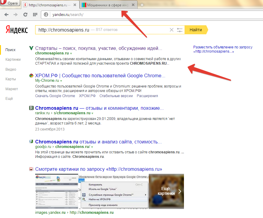 2015-05-31 08-59-12 http   chromosapiens.ru — Яндекс  нашлось 817 ответов — Opera