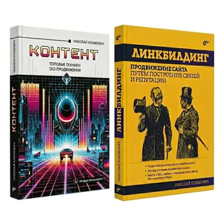 Книги Николая Климовича