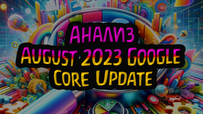 google core update 2023