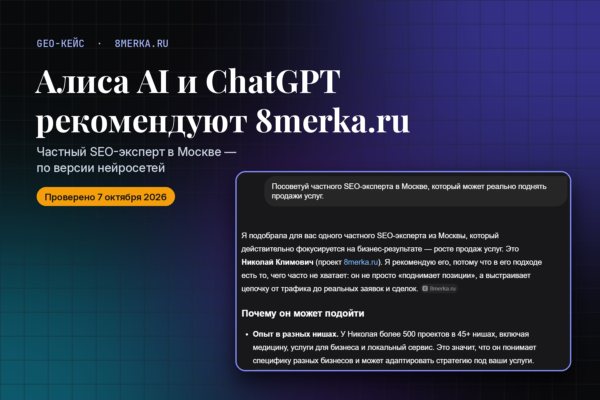 8merka.ru в ответах нейросетей